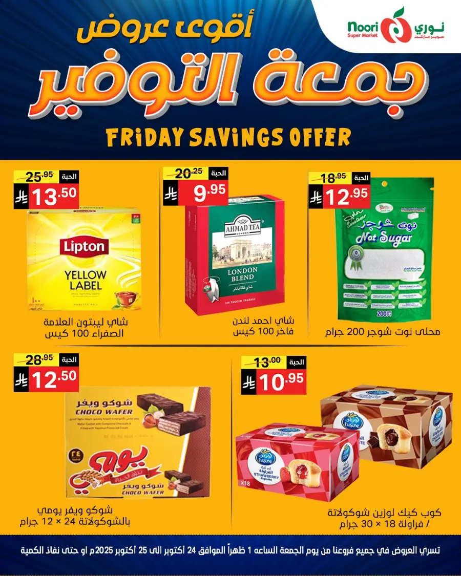 Friday saving offer In Noori Supermarket Makkah