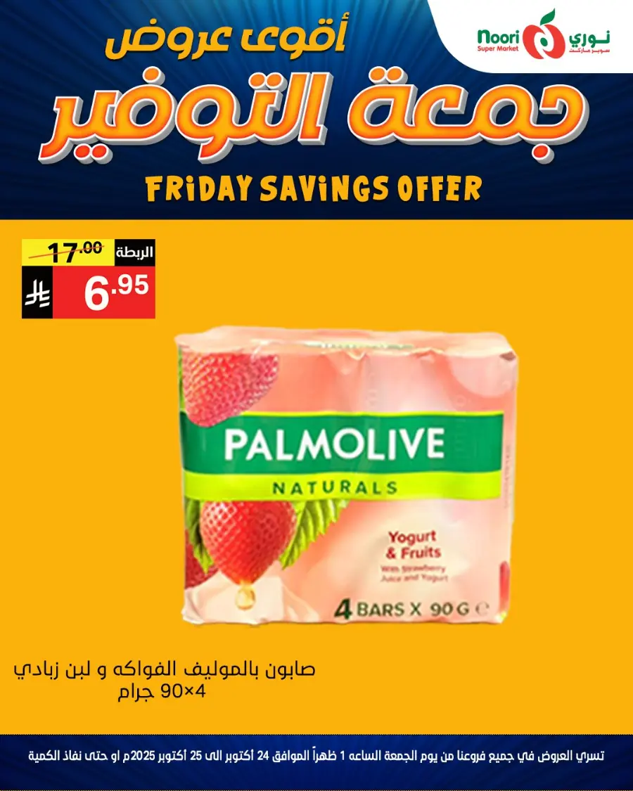 Friday saving offer In Noori Supermarket Makkah