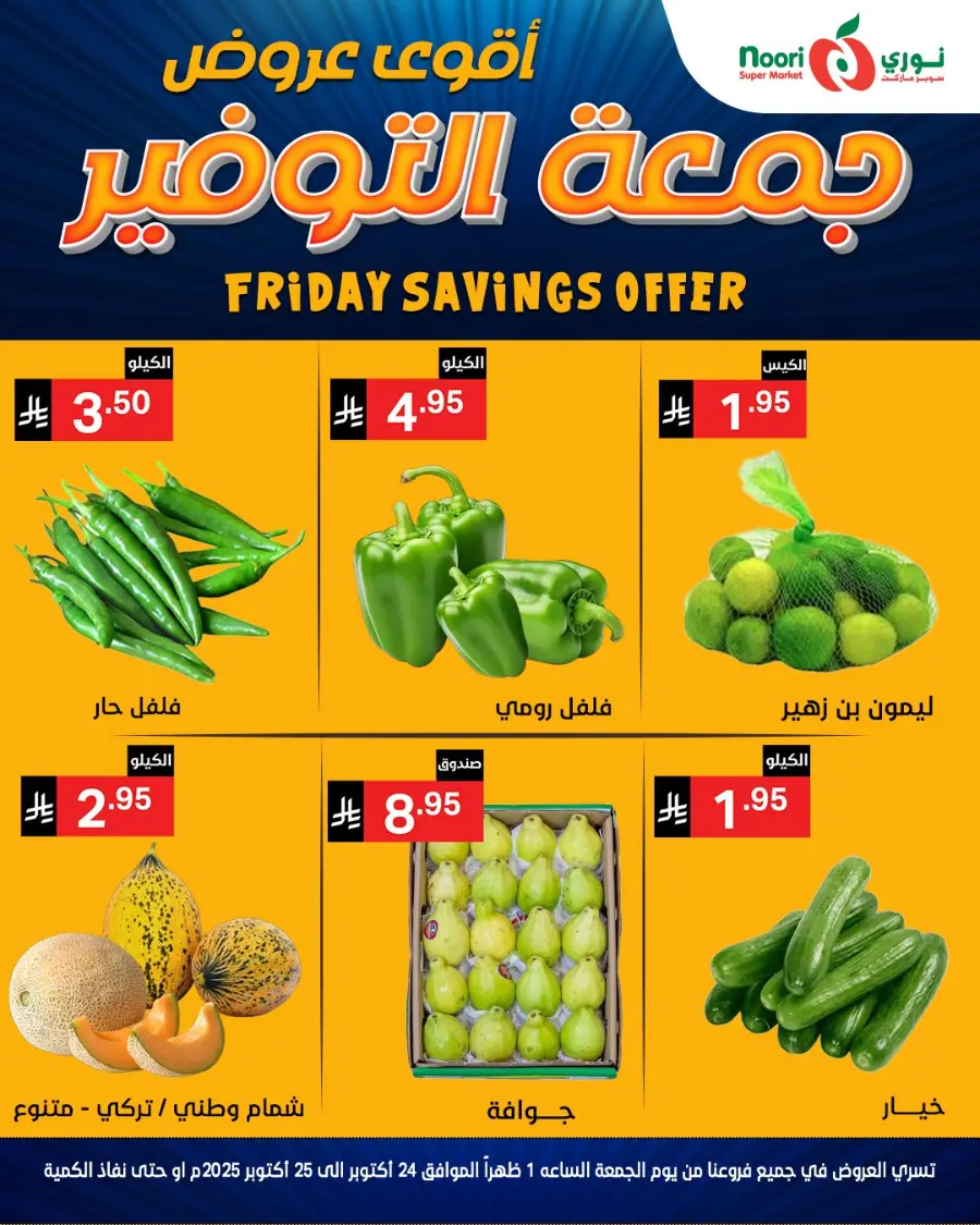 Friday saving offer In Noori Supermarket Makkah