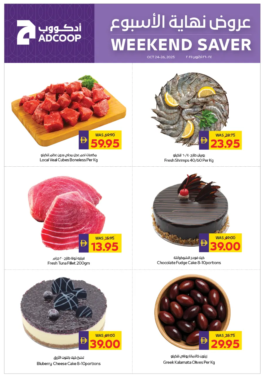 Weekend offer In Abu Dhabi Coop Umm al Quwain