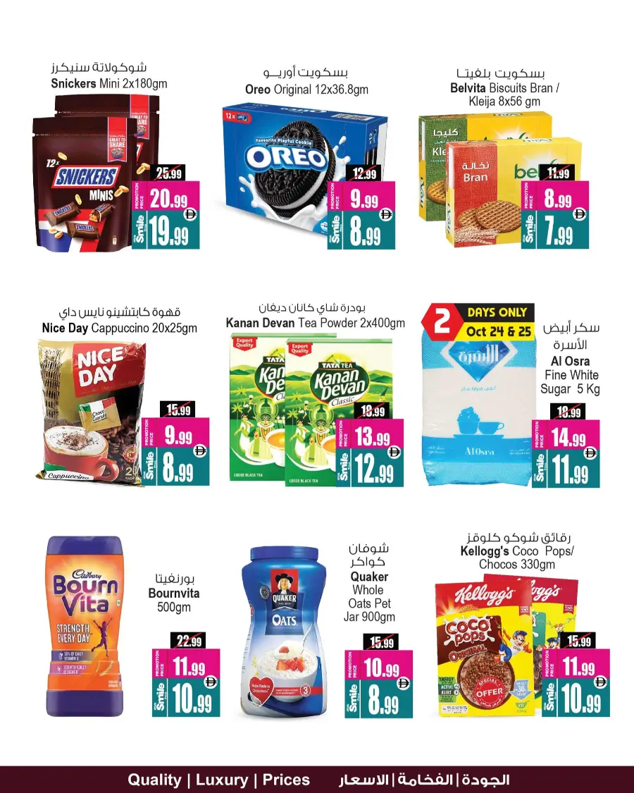 Crazy Weekend offer In Ansar Gallery Dubai