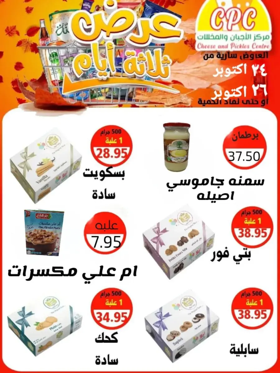 Offers In Cheese & Pickles Centre Abu Dhabi