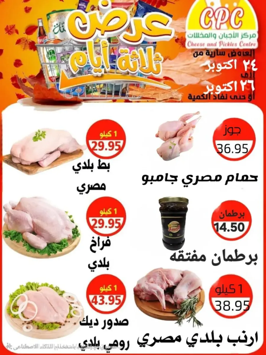 Offers In Cheese & Pickles Centre Abu Dhabi