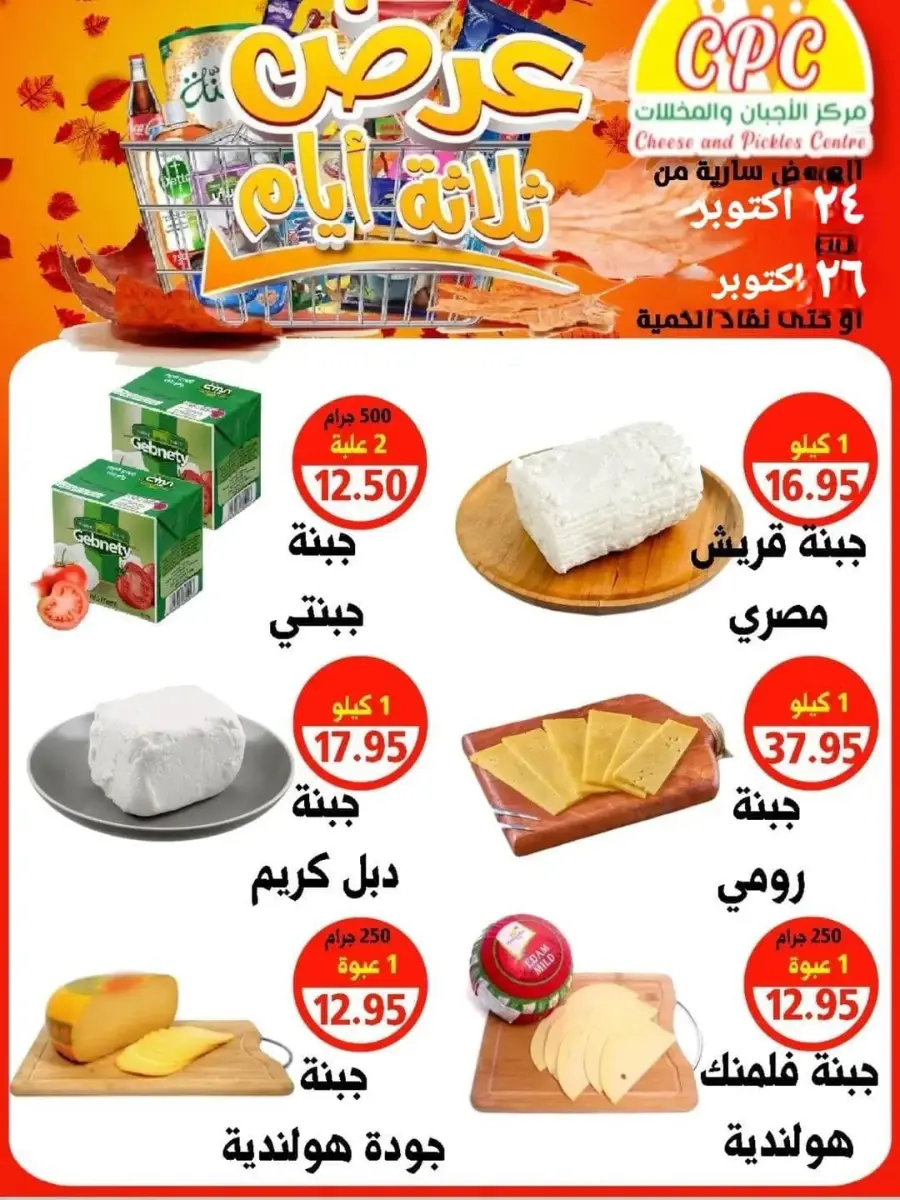 Offers In Cheese & Pickles Centre Abu Dhabi