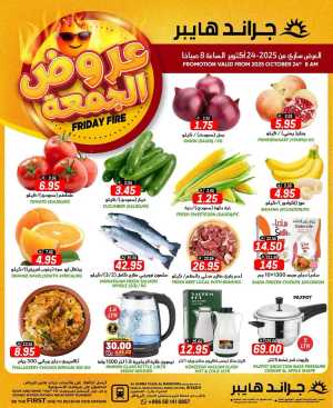 Friday Fire In Grand Hypermarket Riyadh