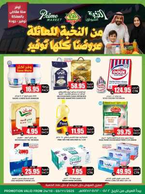Offers In Prime Markets Riyadh,Dammam,Jeddah,Hafar Al Batin,Hail,Al Hasa,Jubail,Al Khobar,Madinah,Khamis Mushait,Al-Kharj,Yanbu,Al Qatif,Dhahran