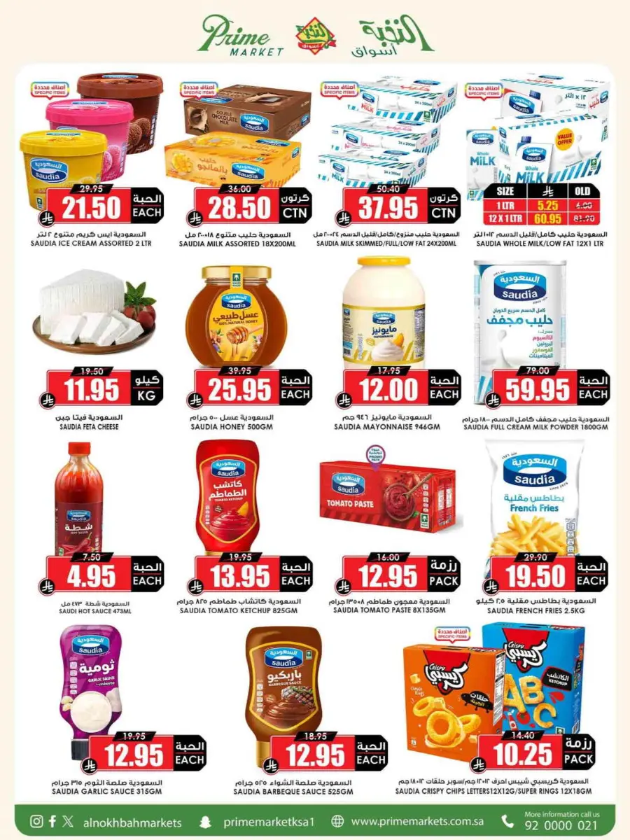 Offers In Prime Markets Al-Kharj