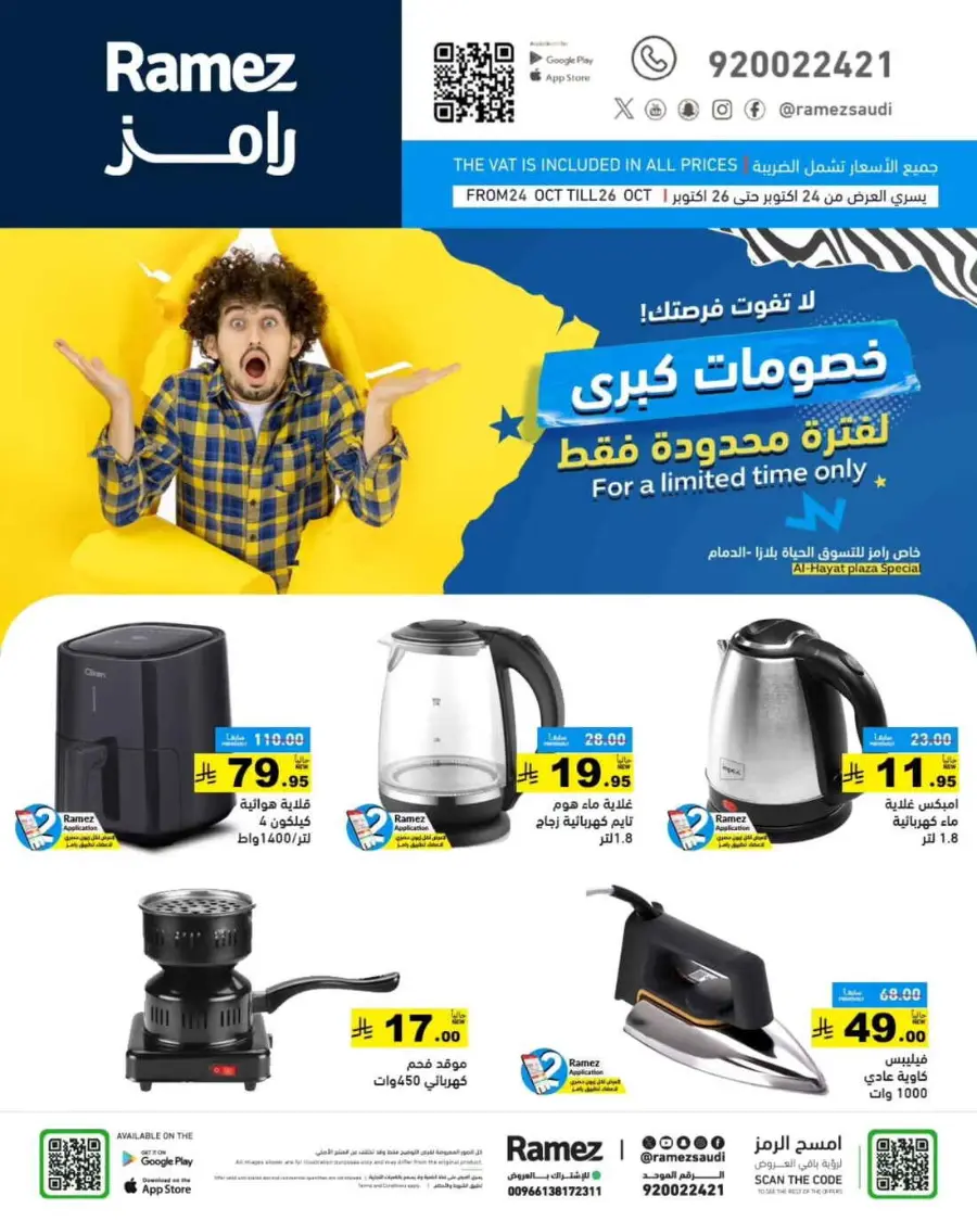 Offer limitted times only In Ramez Riyadh