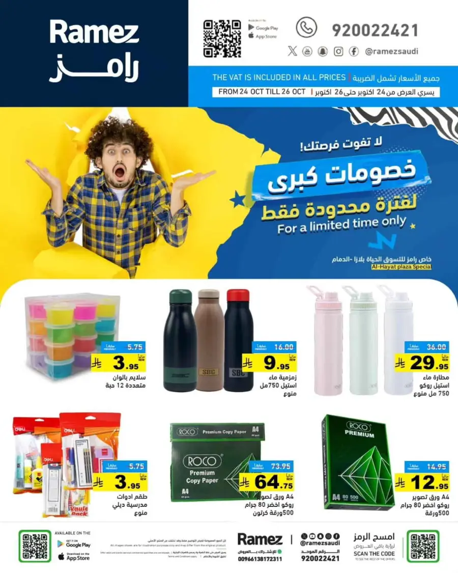 Offer limitted times only In Ramez Riyadh