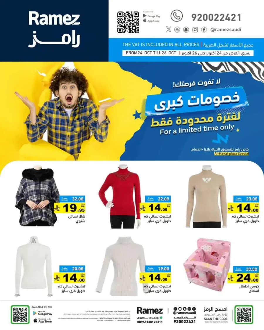 Offer limitted times only In Ramez Riyadh