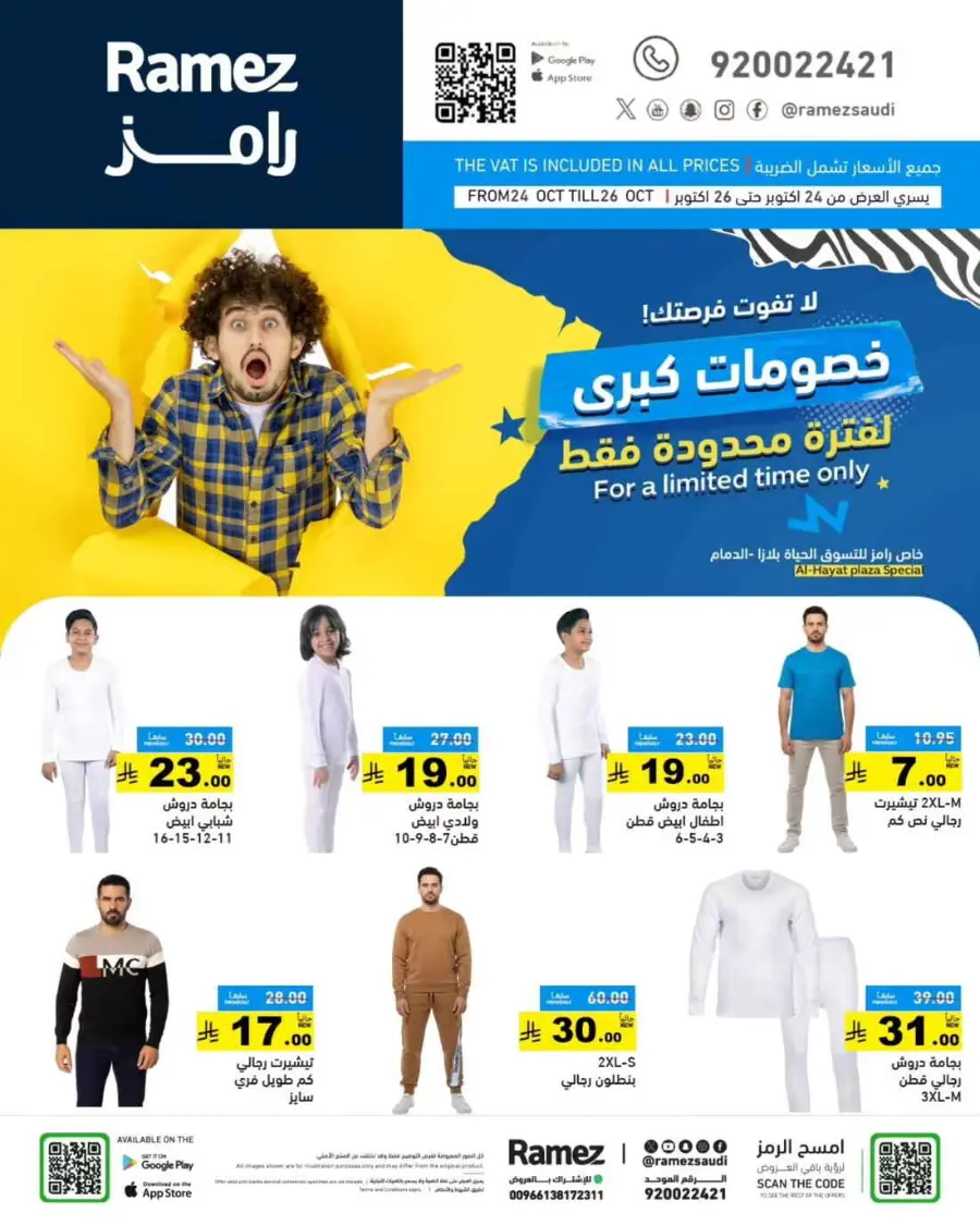 Offer limitted times only In Ramez Riyadh