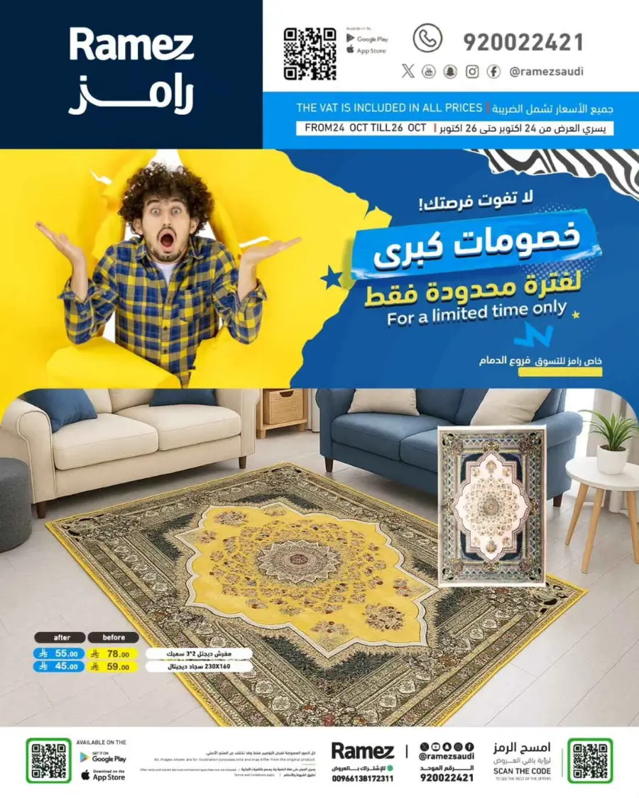 Offer limitted times only In Ramez Riyadh