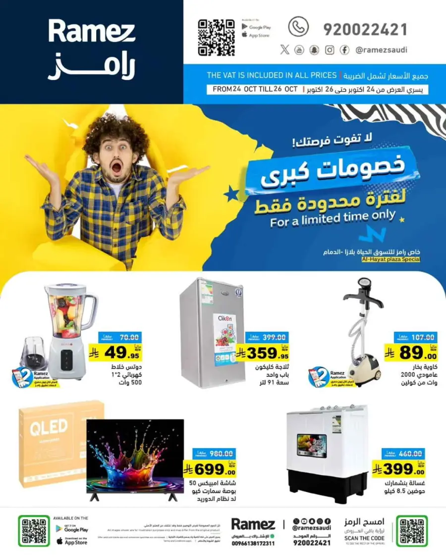 Offer limitted times only In Ramez Riyadh