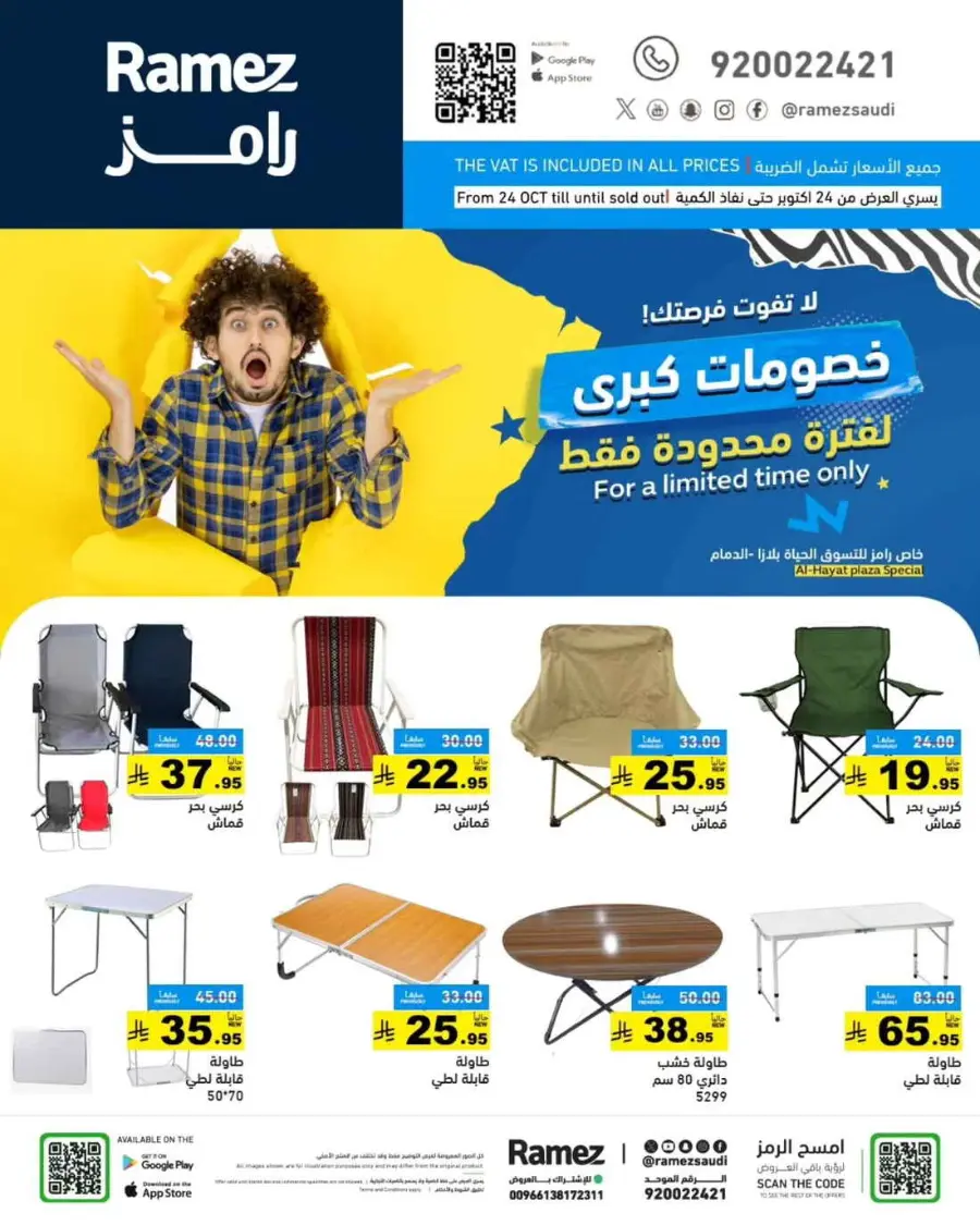 Offer limitted times only In Ramez Riyadh