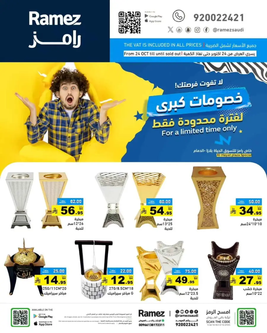 Offer limitted times only In Ramez Riyadh