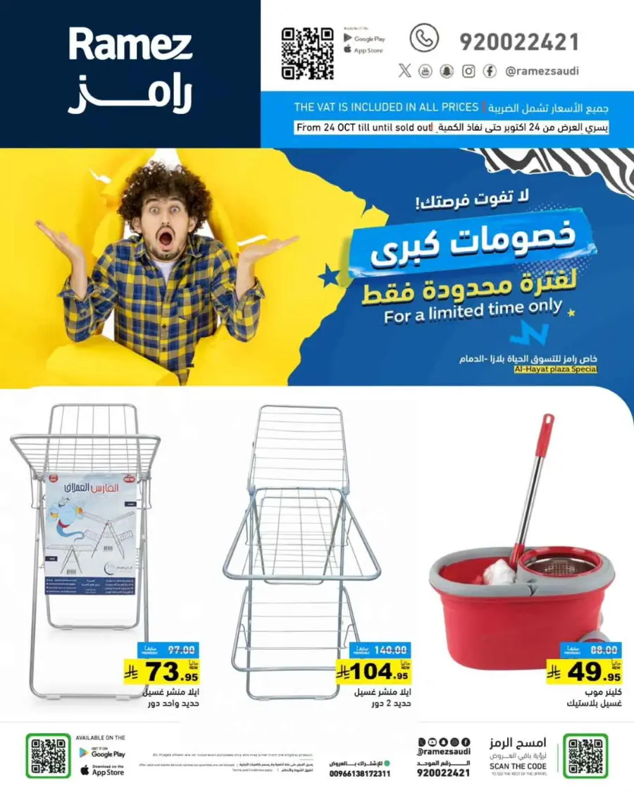 Offer limitted times only In Ramez Riyadh