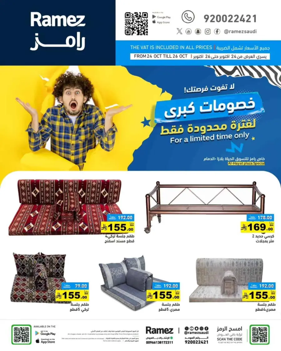 Offer limitted times only In Ramez Riyadh