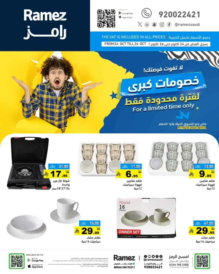 Offer limitted times only In Ramez Riyadh