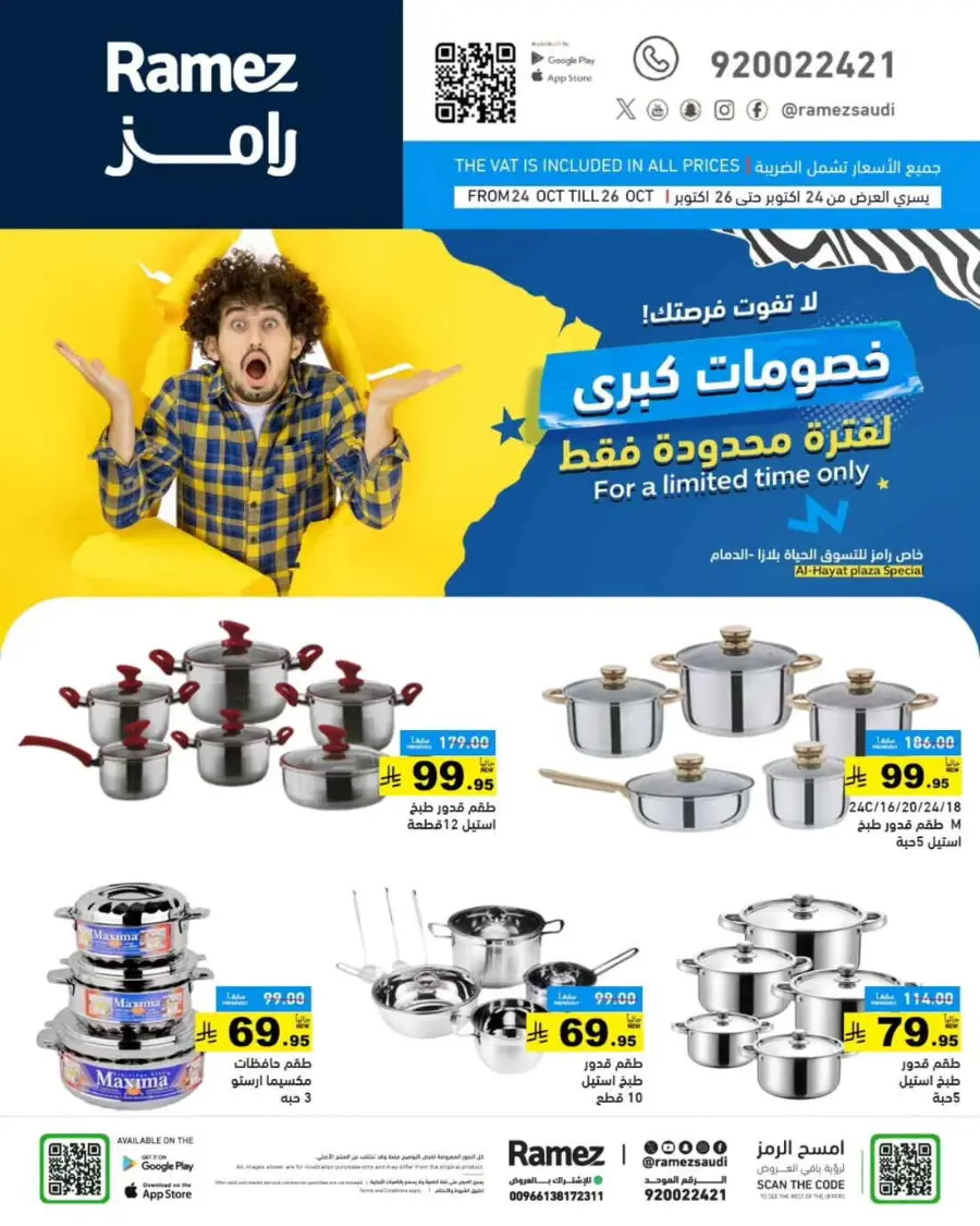 Offer limitted times only In Ramez Riyadh