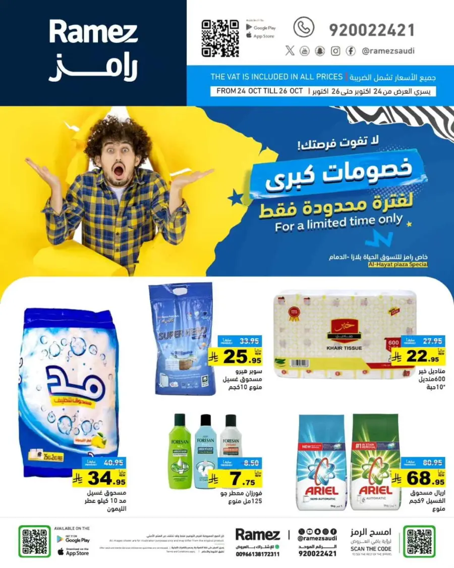 Offer limitted times only In Ramez Riyadh