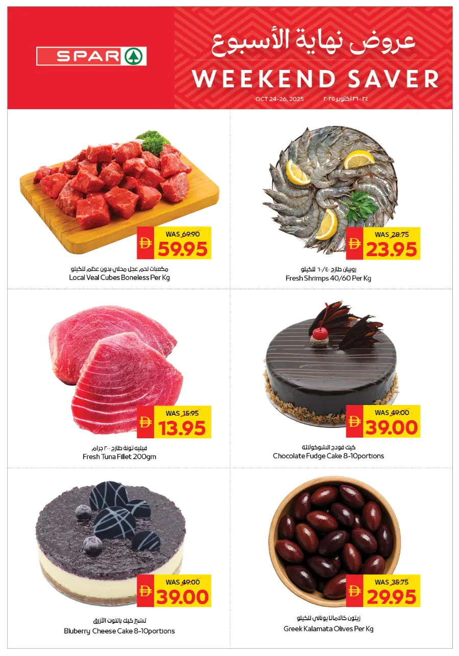Weekend offer In Spar Hypermarket Al Ain