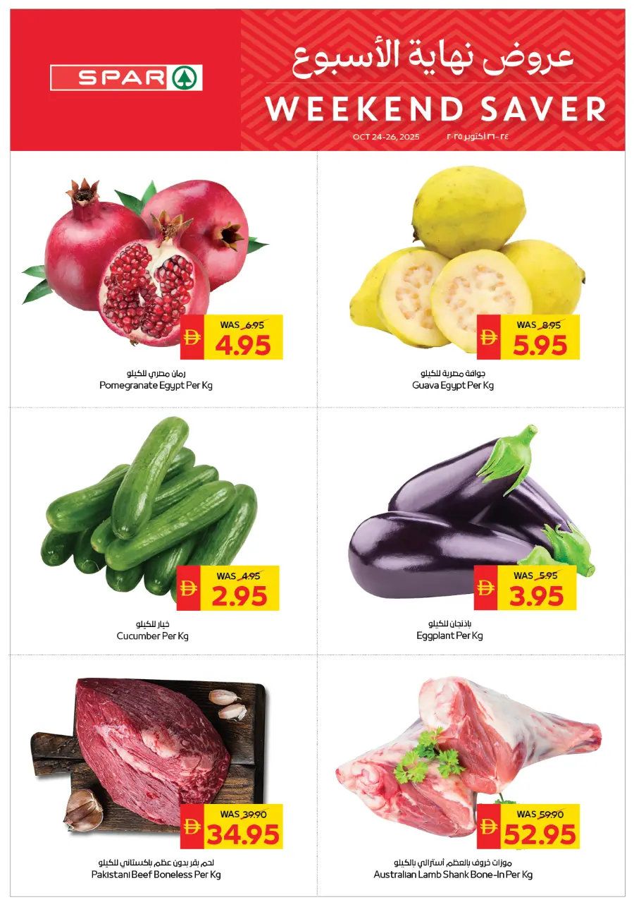 Weekend offer In Spar Hypermarket Al Ain