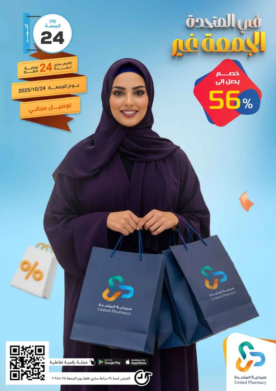Friday Offer In United Pharmacy Hail