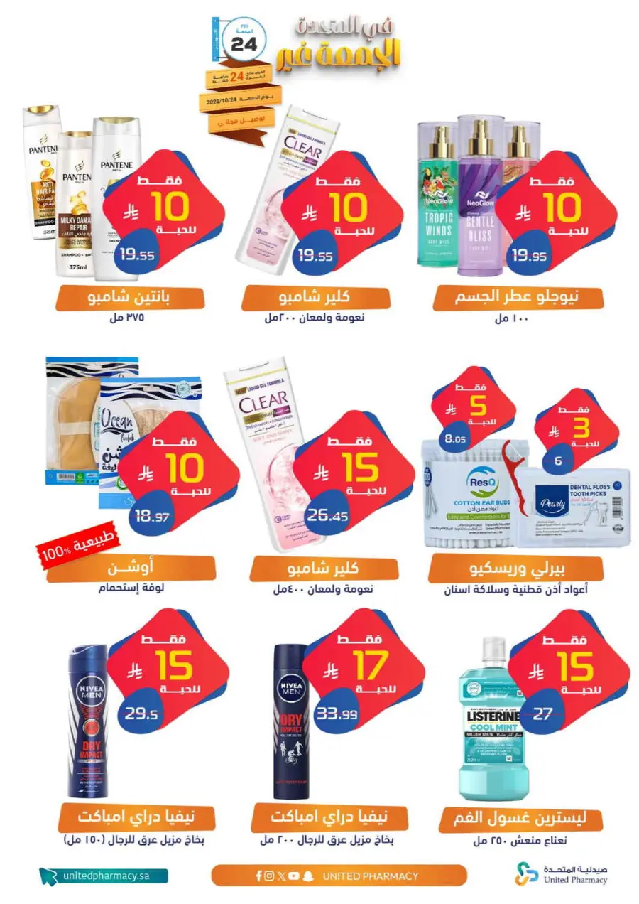 Friday Offer In United Pharmacy Hail