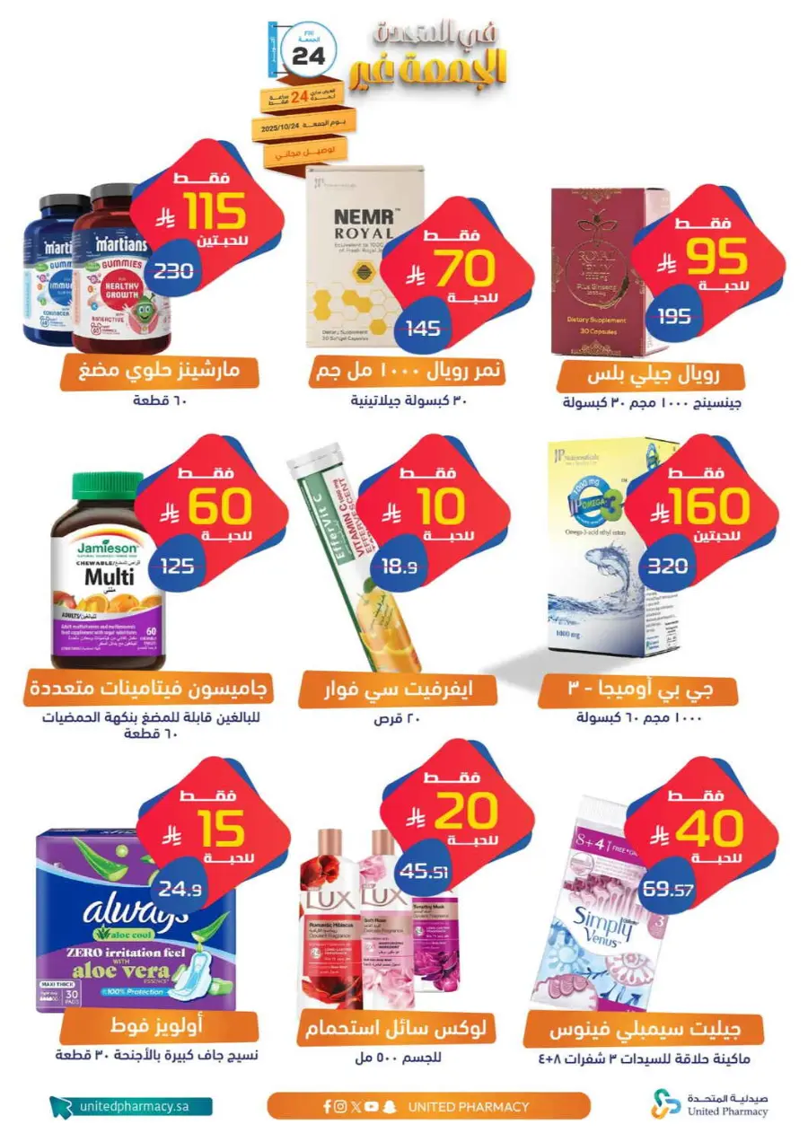 Friday Offer In United Pharmacy Hail