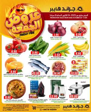 Friday Fire In Grand Hypermarket Riyadh