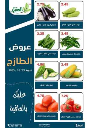 Fresh Deals In Aqial Markets Hafar Al Batin