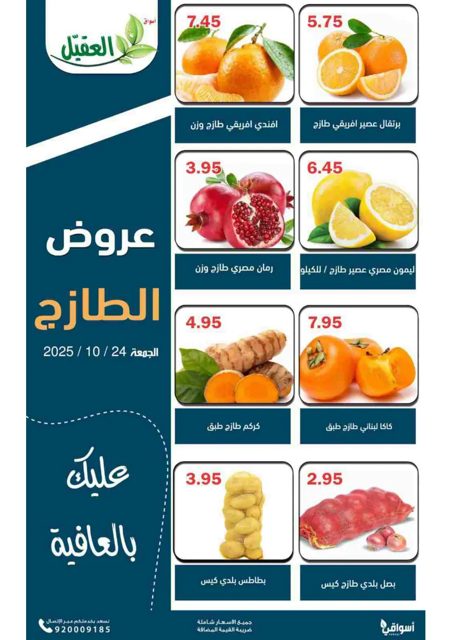 Fresh Deals In Aqial Markets Hafar Al Batin
