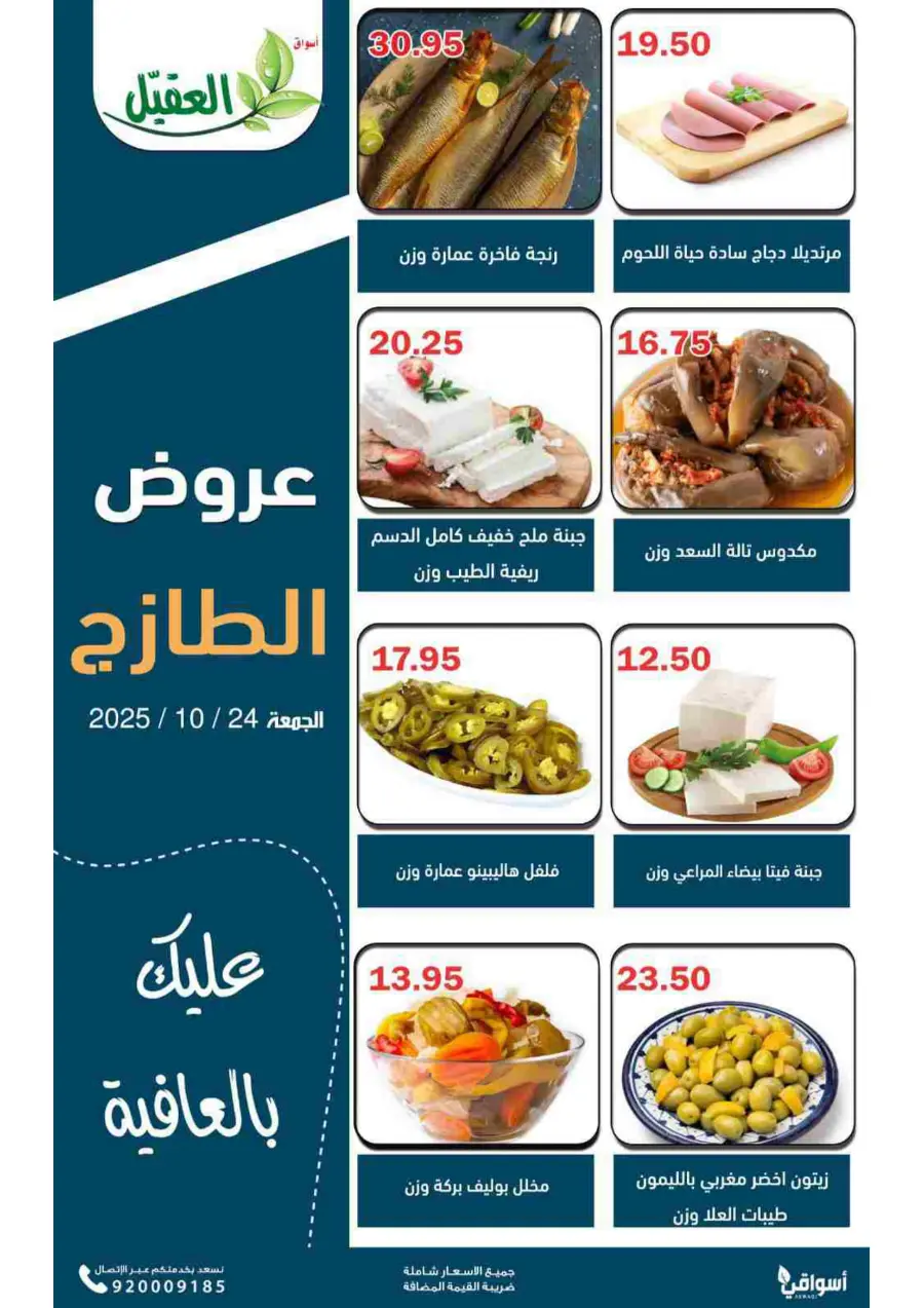 Fresh Deals In Aqial Markets Hafar Al Batin