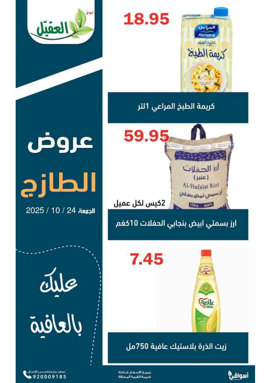 Fresh Deals In Aqial Markets Hafar Al Batin