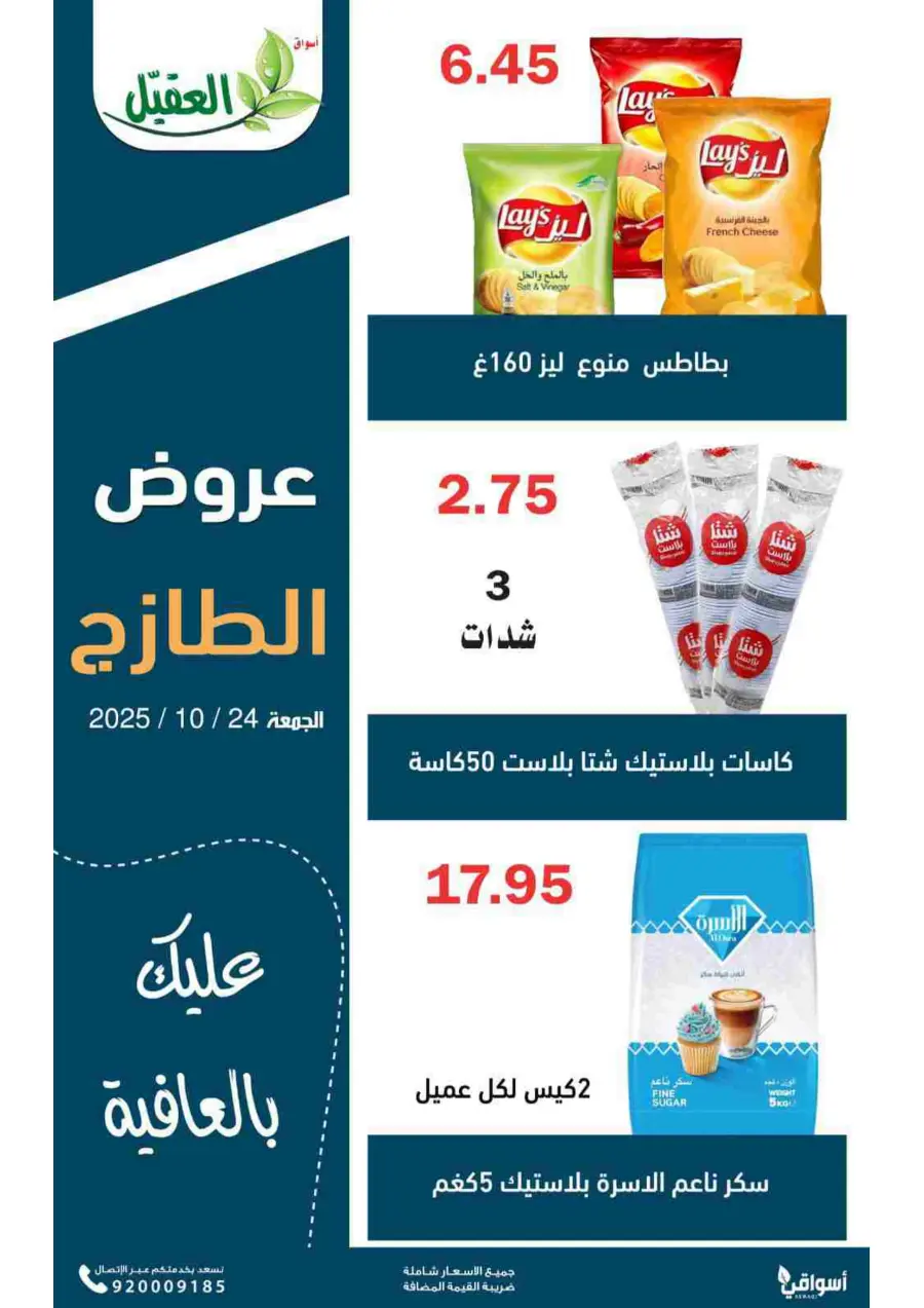 Fresh Deals In Aqial Markets Hafar Al Batin