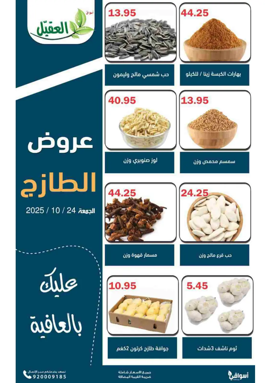 Fresh Deals In Aqial Markets Hafar Al Batin
