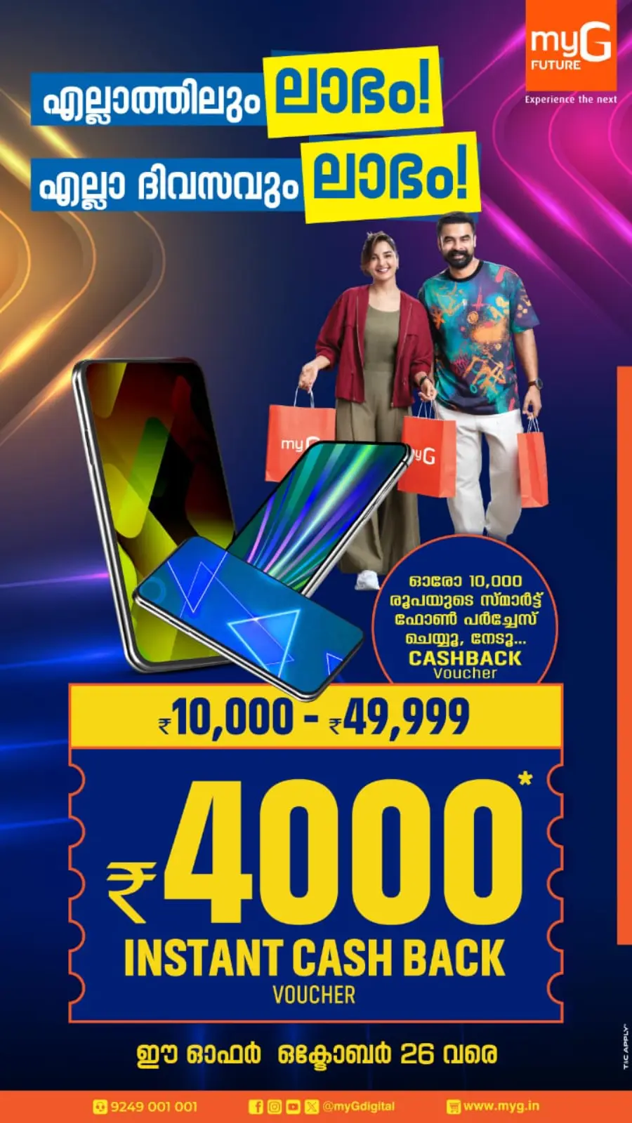 Instant Cashback Voucher Offer In myG Future Pathanamthitta