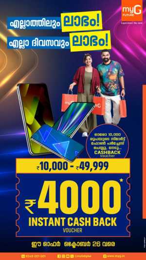 Instant Cashback Voucher Offer In myG Future Ernakulam,Calicut,Malappuram,Kannur,Trivandrum,Kasaragod,Thrissur,Wayanad,Palakkad,Kollam,Idukki,Alappuzha,Kottayam,Pathanamthitta