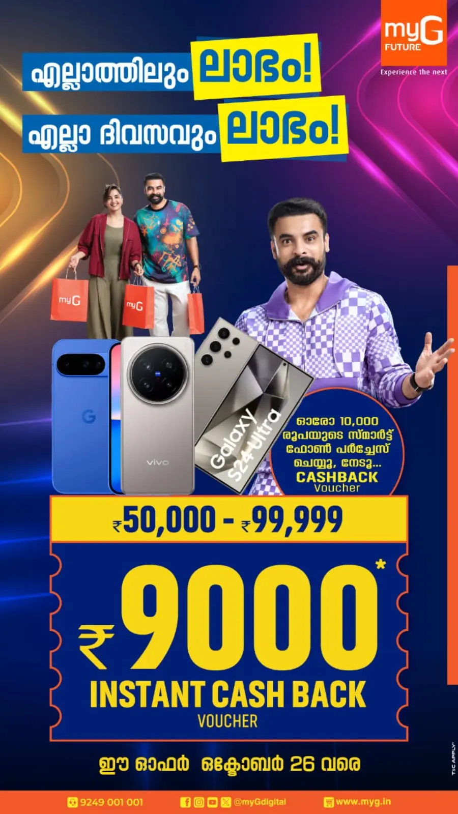 Instant Cashback Voucher Offer In myG Future Pathanamthitta