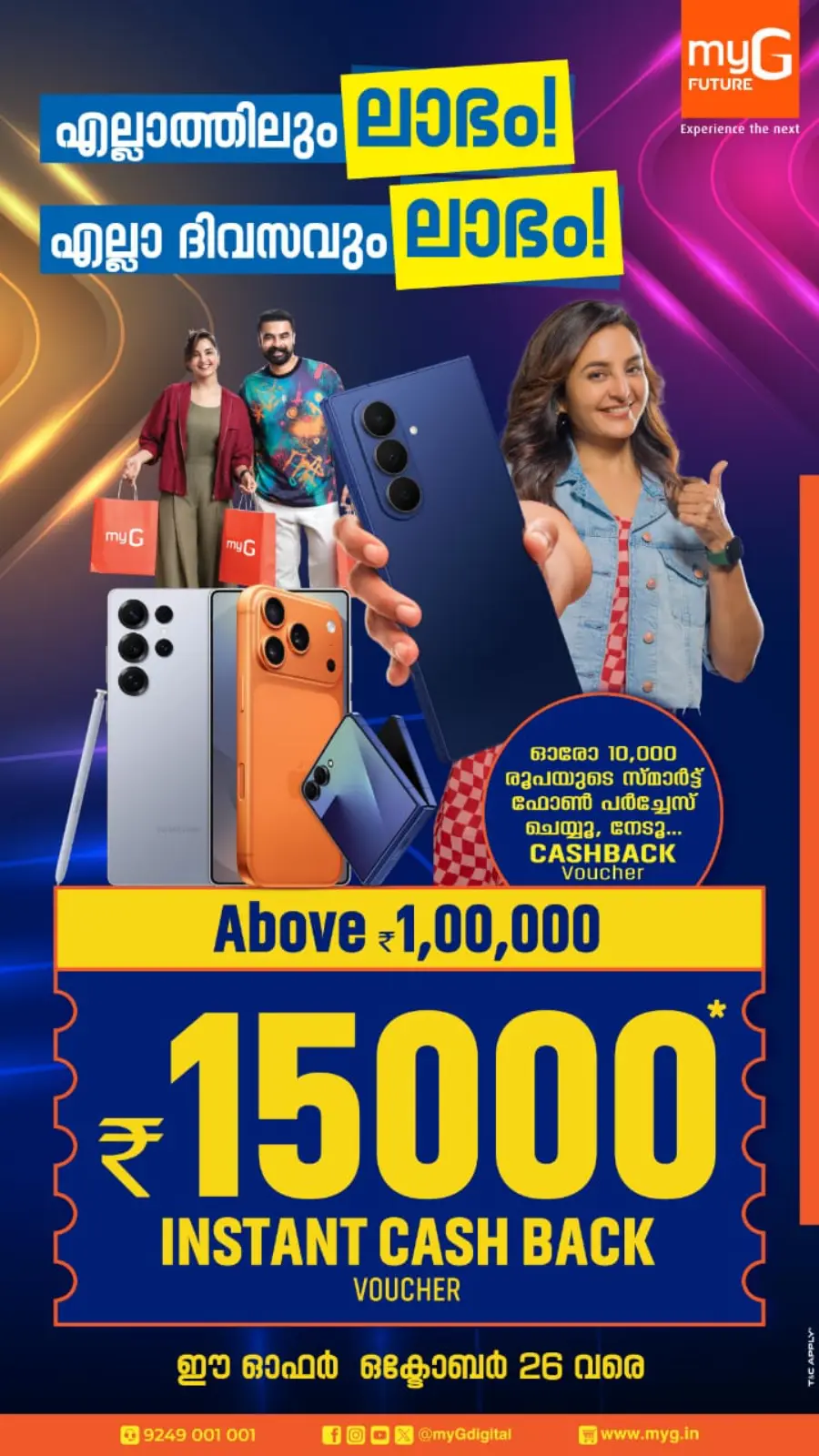 Instant Cashback Voucher Offer In myG Future Pathanamthitta