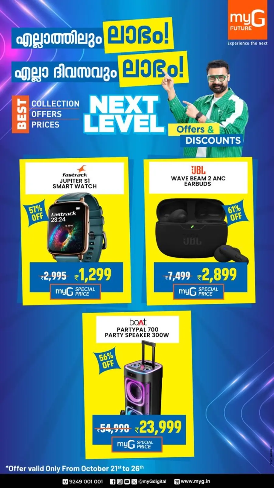 Instant Cashback Voucher Offer In myG Future Pathanamthitta