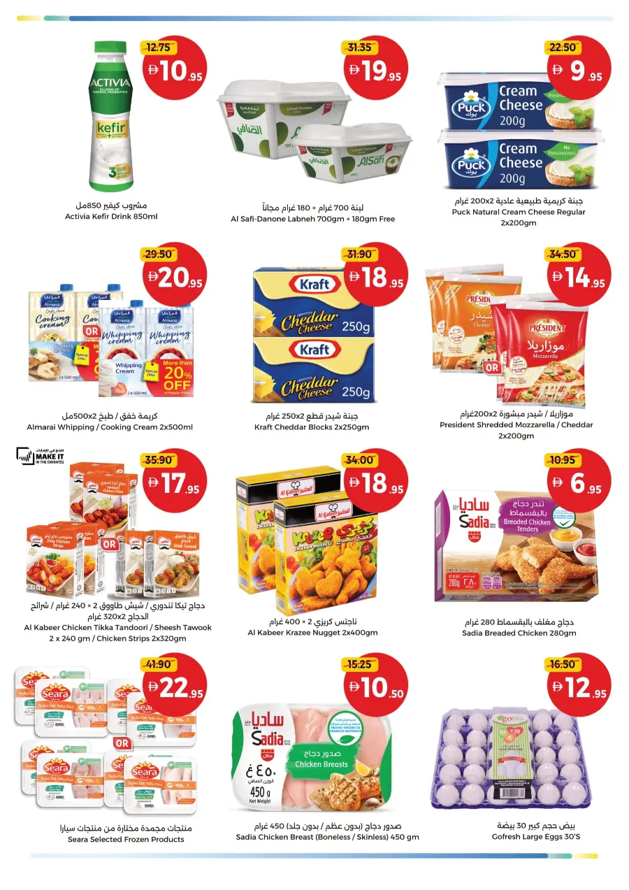 Fresh flavors & sweet deals Fresh flavors & sweet deals In Union Coop Umm al Quwain