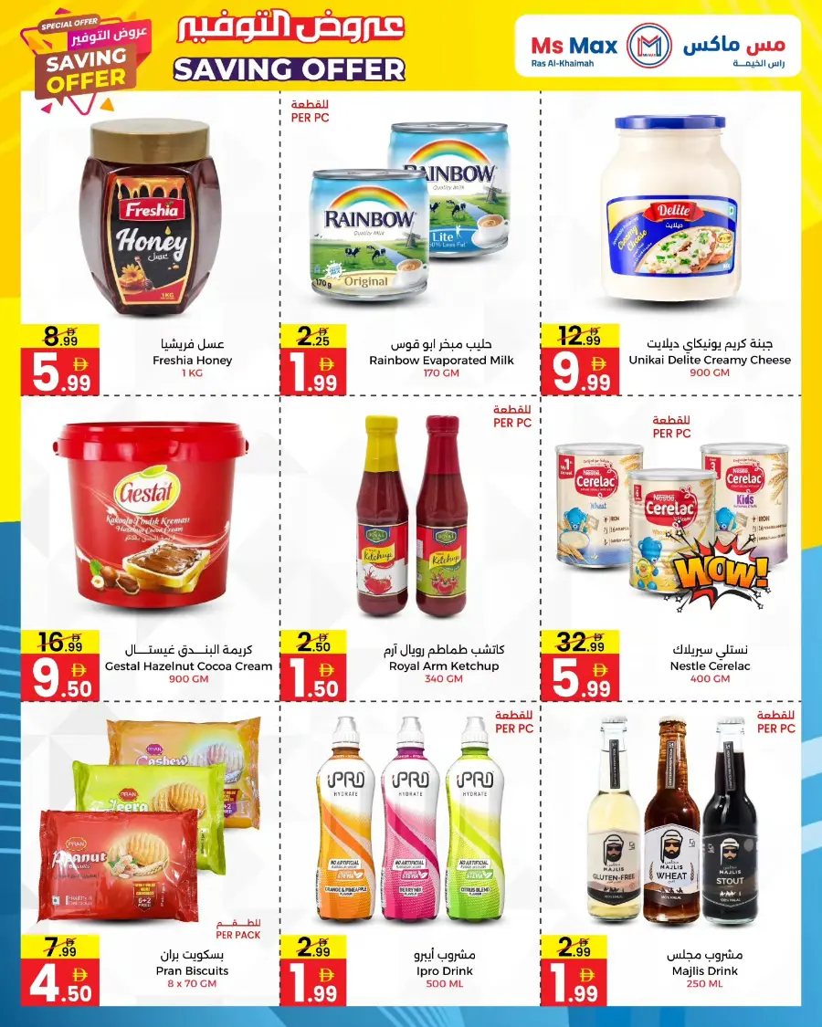 Saving offers In Ms max Ras al Khaimah