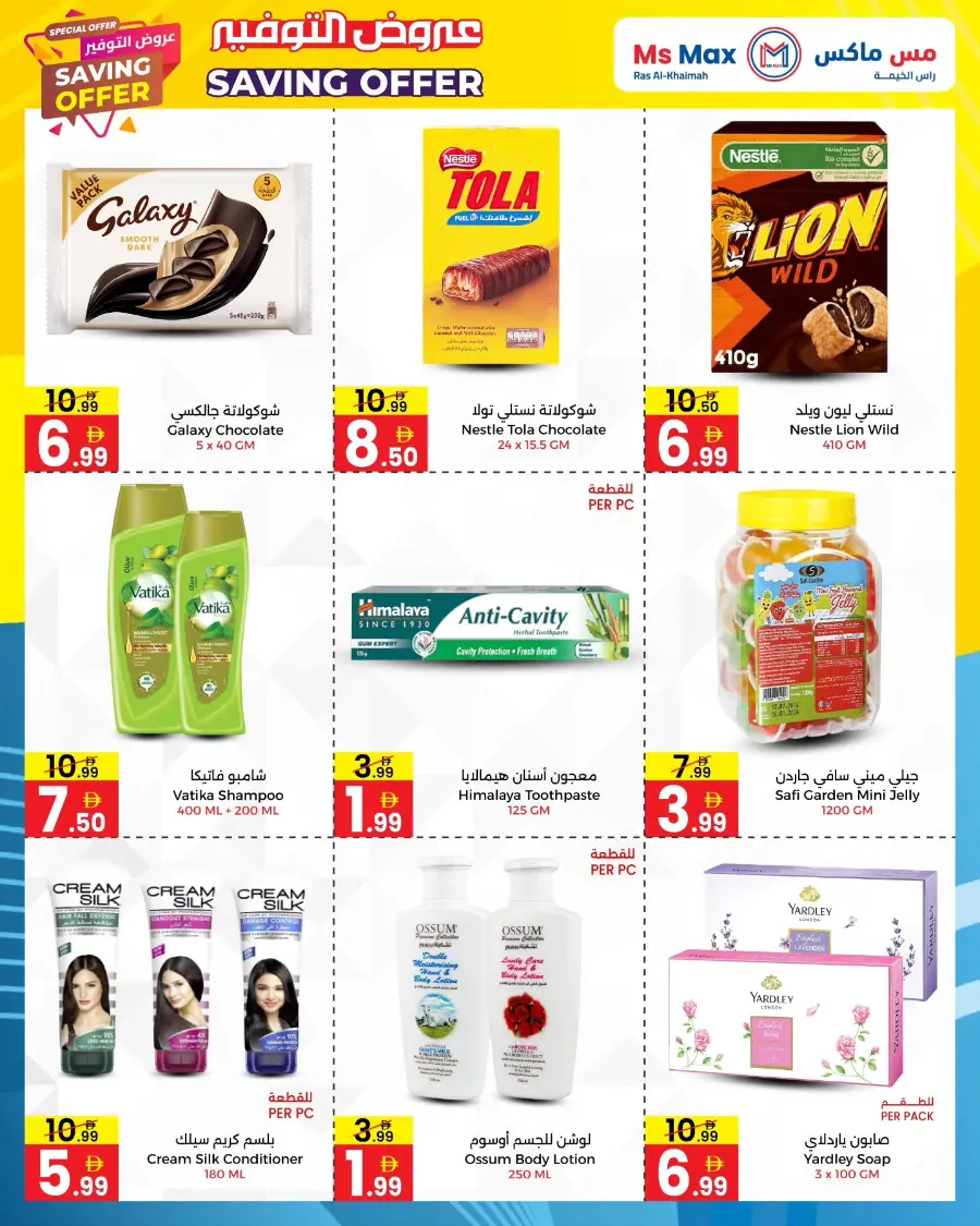 Saving offers In Ms max Ras al Khaimah