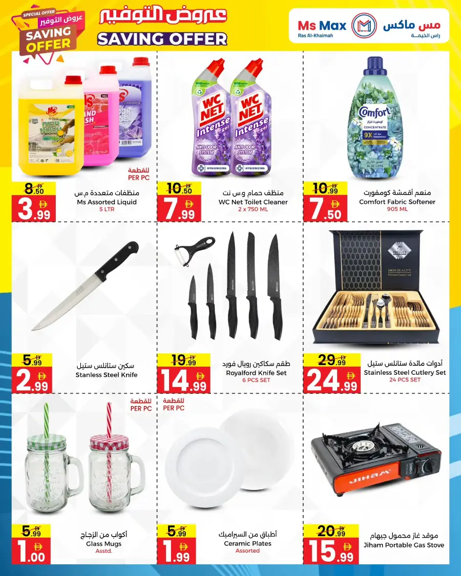 Saving offers In Ms max Ras al Khaimah