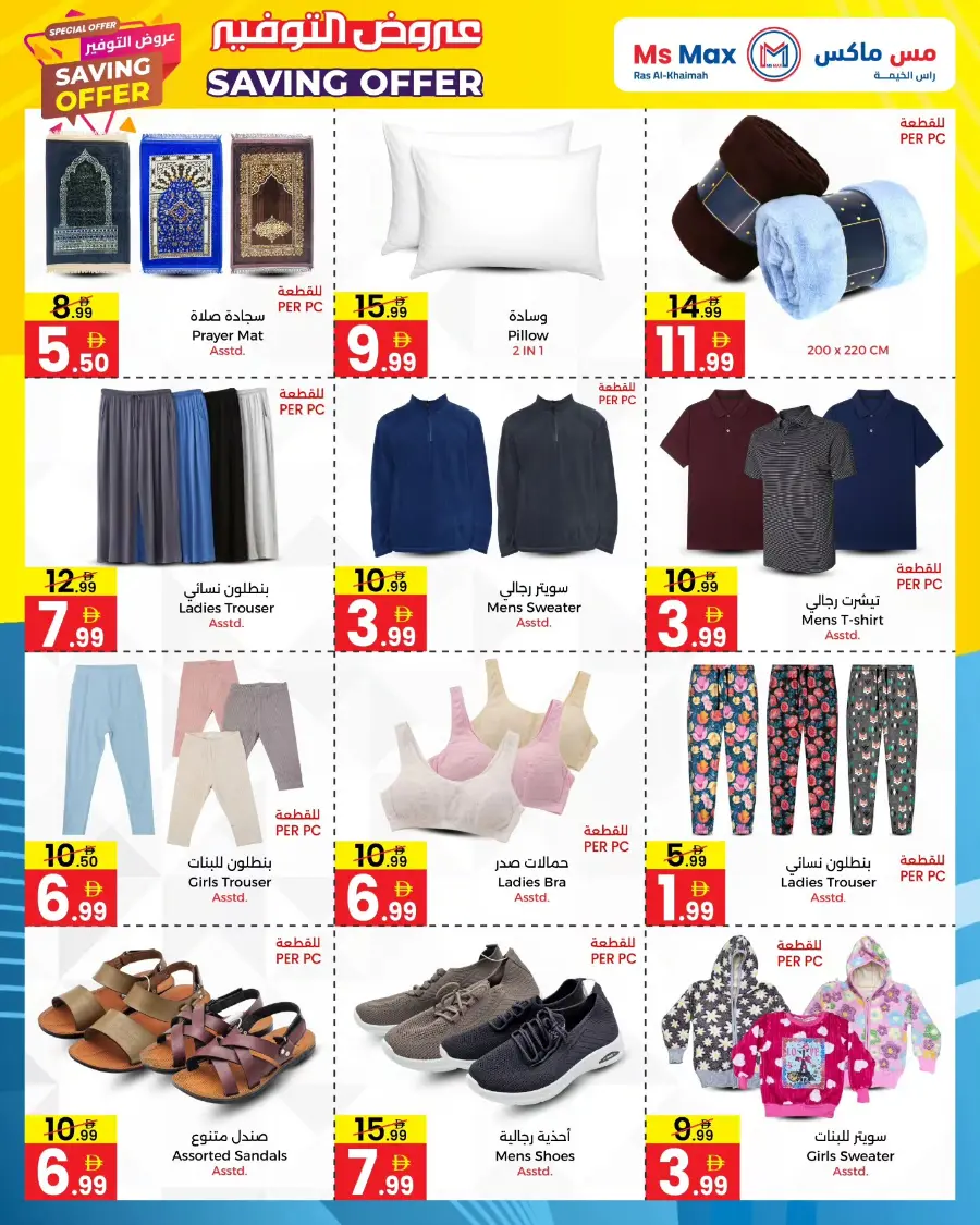 Saving offers In Ms max Ras al Khaimah