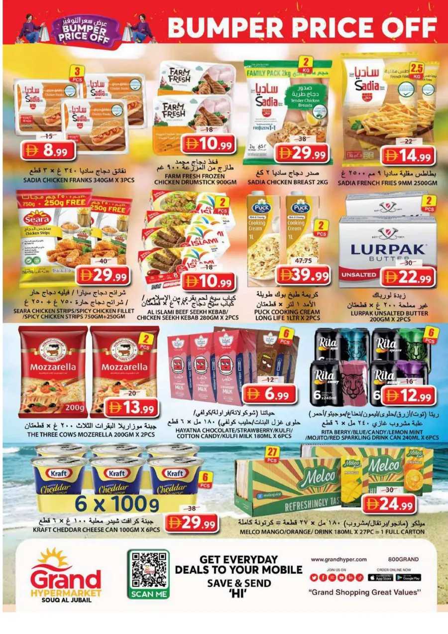 Bumber price off Bumber price off In Grand Hypermarket Sharjah / Ajman