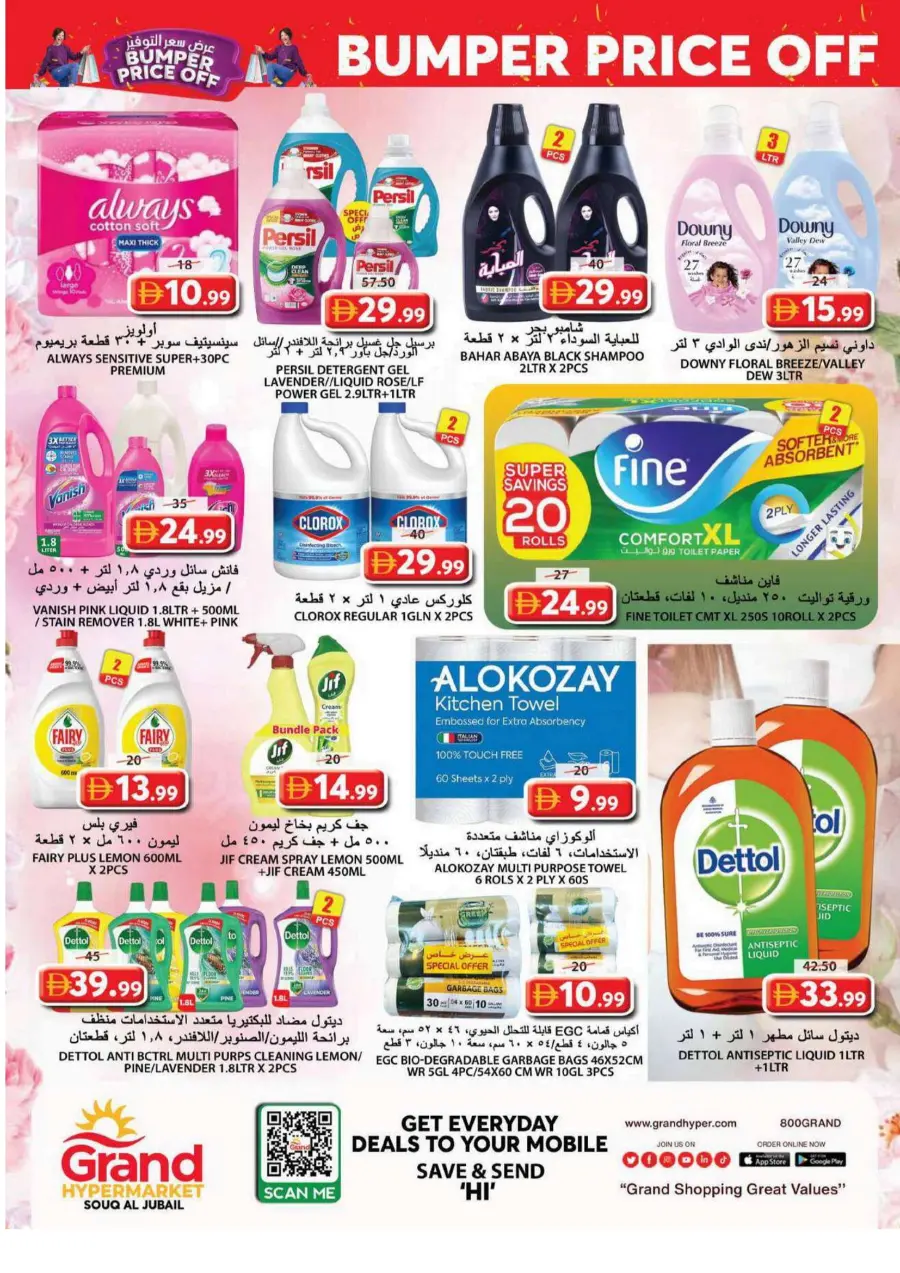 Bumber price off Bumber price off In Grand Hypermarket Sharjah / Ajman