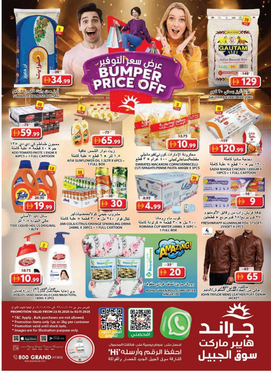 Bumber price off Bumber price off In Grand Hypermarket Sharjah / Ajman