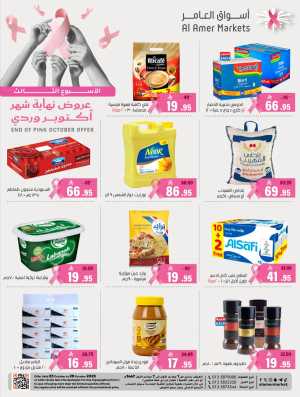 End of Pink October Offer! In Al Amer Market Al Hasa